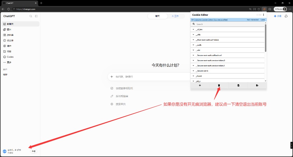 清空 ChatGPT Cookie 操作示意图